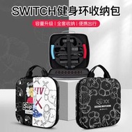 任天堂SWITCH健身環收納包全套NS大冒險游戲機OLED主機卡帶保護盒