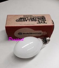 ~萊特小舖~日本製造EYE免用安定器水銀燈泡160W/110V霧面燈泡(含稅附發票)
