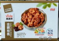 【小地方】代購COSTCO好市多商品：VIVA 萬歲牌 金饌核桃165gX5包５８９元#66020