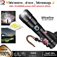 ไฟฉาย ไฟฉายแรงสูง ไฟฉายทหาร ไฟฉายตำรวจ Ultrafire XML-T9 5000lumens ส่องไกล 500-800 ม. กันน้ำ กันกระแ