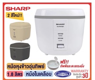 หม้อหุงข้าวอุ่นทิพย์ SHARP รุ่น คิวบ์ ซีรีส์ E KS-P18E (ไม่ใช่ เทปลอน)