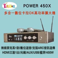 大禾音響 真賀唱 高功率卡拉OK多功能擴大機/無線麥克風1對+數位迴音/450W高功率