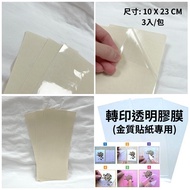 {Musha Notes} Transfer Transparent Film 3pcs/Pack (Gold Stickers Dedicated) -JJ-36000-Imported From 