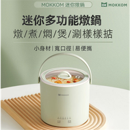 Mokkom - 迷你多功能燉鍋 MK-377 綠色 [香港行貨] 電煮鍋 電熱鍋 養生鍋