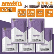NAKED PROTEIN - 益生菌濃縮乳清蛋白粉 - 匠焙鐵觀音 36g (5包) 台灣蛋白粉
