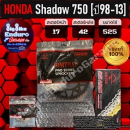 ชุดสเตอร์โซ่X-Ring (525) Shadow750 ปี98-13 เท่านั้น-อะไหล่แท้ล้าน%
