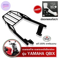 ตะแกรงท้าย QBIX YAMAHA แร็คท้าย คิวบิค SSS King (เหล็กหนา) ถูก แท้ ดี มีเก็บปลายทาง เหล็กท้าย แร็คหล