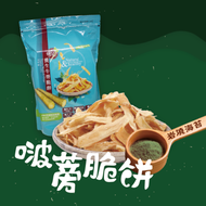 [啵蒡脆餅] 養生牛蒡脆餅3包組-岩燒海苔