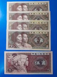 1980年中國人民銀行[1角*4, 5角*1] 九成新(人民幣)