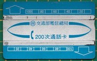 ＜早期//電話卡(使用過) 78年//標準型200次//無CTTA、NTTA（CAR1-18B）