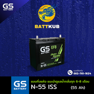 (ส่งฟรี) GS Battery N-55/N55 ISS ระบบ Start-Stop (70B24) 55 แอมป์ แบตรถยนต์ แบตรถเก๋ง ไฟแรง ใหม่จากโ