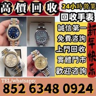 舊手錶 二手錶 壞手錶 古董手錶 勞力士 Rolex 好壞都收 帝舵 帝陀 tudor 勞力士Rolex、歐米茄Omega、帝舵帝陀Tudor、百达翡丽PP 、爱彼AP、伯爵Piaget、积家Jaeg