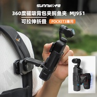 DJI Pocket4 Pocket3 Backpack Clip Alligator Clip Stretchable Rotating Magnetic Accessories Magnetic 