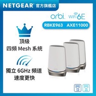 NETGEAR - Orbi RBKE963 Mesh WiFi 6E 四頻無線系統 - 3 件裝