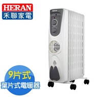 【HERAN 禾聯】9片 速熱葉片式電暖器 (159M5-HOH)