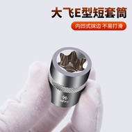 Interface E-Type 3/7cm Flower-Shaped Socket 12.5mm Socket Head E10-E24 Torx Socket Head Big Flying S