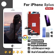 Grand Phone ชุดหน้าจอ ไอโฟน8 plus หน้าจอสัมผัสแบบทัชสกรีน จอ LCD คุณภาพ AAA ของแท้คุณภาพดี Mobile ph