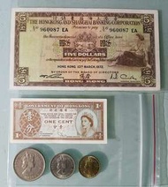 1970年代，香港舊貨幣  全部$50元（一張五元紙，一張一分纸，一個一元，一個五毛，一個一毛，合共五件 老香港懷舊物品