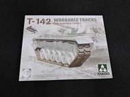 現貨1盒 Takom 三花 1/35 美軍 M48/M60 巴頓坦克通用 T-142 可動式履帶組 2164