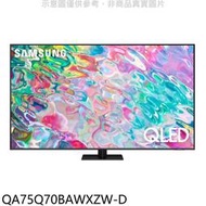 《可議價》三星【QA75Q70BAWXZW-D】75吋QLED4K福利品電視(含標準安裝)