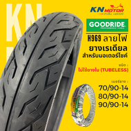 ยางเรเดียล กู้ดไรด์ GOODRIDE H969 TL ขอบ 14" ไม่ใช้ยางใน ลายไฟ 70/90-14 80/90-14 90/90-14 ยางนอกมอเตอร์ไซค์