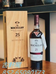 門市回收 麥卡倫   麥卡倫25年 麥卡倫10年 麥卡倫15年 麥卡倫17年 麥卡倫18年 麥卡倫30年