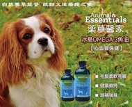 《深朵》Animal Essentials 藥草醫家 冰島OMEGA 3魚油 狗狗魚油 心血管保健 寵物營養品