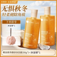 EHD沐浴露椰子精油磨砂去鸡皮角质EHD Shower Gel Coconut Essential Oil Exfoliating Body Scrub Long-lasting Fragrance 
