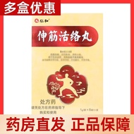 仁和 伸筋活络丸 1g*8袋/盒 效期到25年11月 药房直发Renhe Stretching Muscle Activating Pill 1g * 8 bags/refd