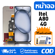 หน้าจอ LCD Display จอ Itel A80 4G น้าจอ LCD สําหรับ itel a80 4g สดงผลชิ้นส่วนมือถือ มีไขควงและกาว