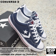 converse star player ox navy [สินค้าลิขสิทธิ์แท้ 100%]