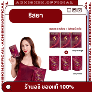 ของแท้ 1000%] FIBER RISAYA + SS RISAYA ไฟเบอร์ริสยา เอสเอสริสยา ช่วยควบคุมน้ำหนัก ดูแลลำไส้ และระบบข
