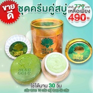 เฮิร์บโกลด์ครีมสมุรไพร(พร้อมส่ง)