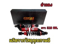 โช๊คหลัง PCX150 แก๊สแท้ OKD แท้!! รุ่น PCX 310 มิล แบบมีกระปุกแก๊สแยก