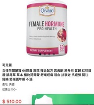 可兒麗 Qivaro 女性荷爾蒙寶 60膠囊 best before : 11/2025