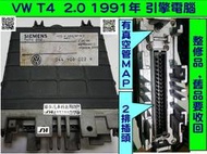 VW 福斯 T4 2.0 引擎電腦 1991- 044 906 022H 怠速不穩 ECU 行車電腦 冒黑烟 引擎無力