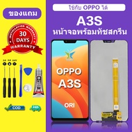 จอ oppo A3S แท้ จอสีแท้ หน้าจอ oppo A3S หน้าจอ LCD ออปโป้ A3S ORI สำหรับการแทนที่ เเถมกาว ไขควง สินค
