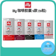 Illy Ready Stock Nespresso Compatible Capsule Machine Compatible Coffee Capsules 5Types (10 Capsules