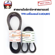 Front Belt Set ISUZU TFR (4JB1) 2.8 Cc Engine 3 Lines Code.897943022T/ T/8979108670