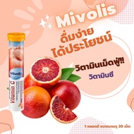 Mivolis มิโวลิส(DAS Gesunde Plus) วิตามินเม็ดฟู่ Vitamin C จากเยอรมนีแท้ 100% 20 เม็ด