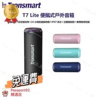 臺灣【Tronsmart T7 Lite】 tronsmart  音頻 立體聲 IPX7防水　藍芽喇叭