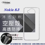 諾基亞 Nokia 8.3 高透空壓殼 防摔殼 氣墊殼 軟殼 手機殼 防撞殼 透明殼透明