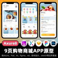 9 Pages Axure Prototype Food Snacks Shopping Mall E-commerce APP Interconnection Jumping psd Design 