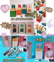 孖人六件刀具套裝 粉色七件刀具套裝  🔥孖人牌廚房刀具套裝🔥