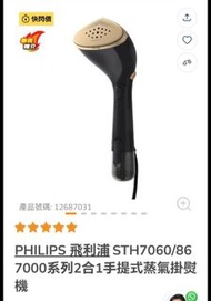 Philips 飛利浦 2合1手提式蒸氣掛燙機