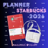 Planner Starbucks 2026 (2569) พร้อมคูปองในเล่ม