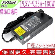 MSI 19.5V 9.23A 180W 微星 GT60 GT70 GX780DX MS-1762 GL63 GL73 