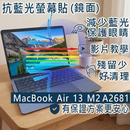 [Ezstick] MacBook Air13 M2 A2681 Anti Blue Light Screen Sticker|Mirror|Laptop Protector
