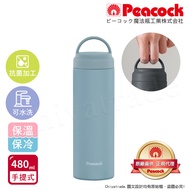 【日本孔雀Peacock】不鏽鋼 手提式City城市休閒 保冷保溫杯480ML(提把設計)-煙燻藍