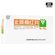 同仁堂 止咳橘红丸 9g*10袋/盒 北京同仁堂股份有限公司同仁堂制药厂Tongrentang Zhike Juhong Pill 9g * 1020250415
